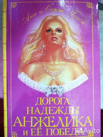 Анжелика (5 книг)