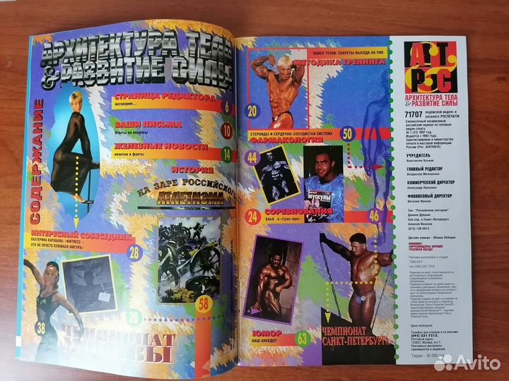 Журнал Качай мускулы 1 (22) 1997, Россия