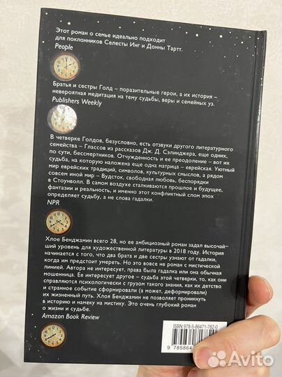 Хлоя Бенджамин. Бессмертники