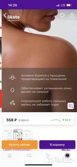 Молочко для тела likato