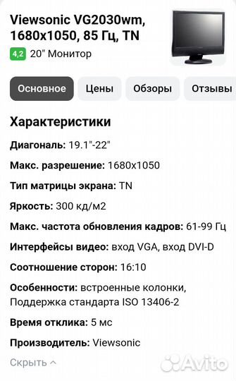 Монитор для компьютера бу