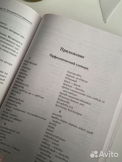 Пособие для подготовки к егэ по русскому языку