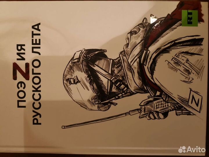 Книга RT поэзия русского лета