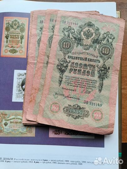 Банкнота 1909 года Российская Империя