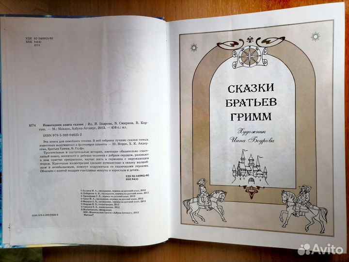 Новогодняя книга сказок