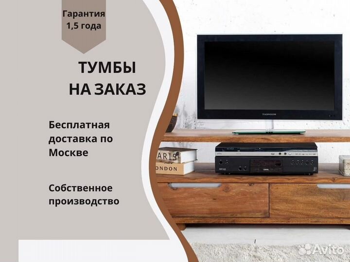 Тумбы под тв без посредников