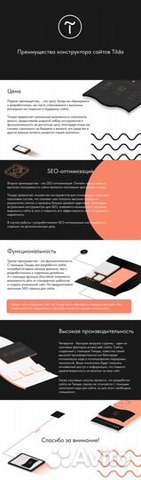 Разработка сайтов Tilda