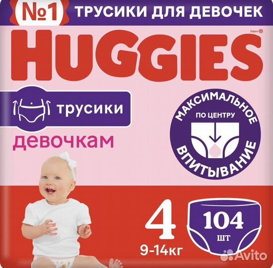 Подгузники трусики huggies 4