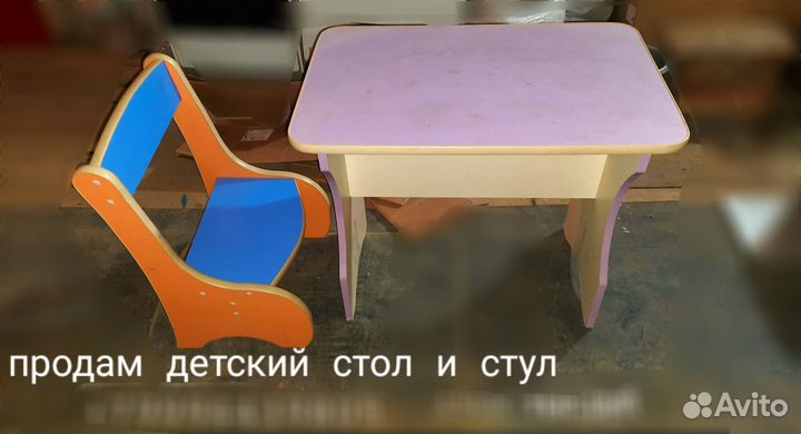 Продам детский стол и стул