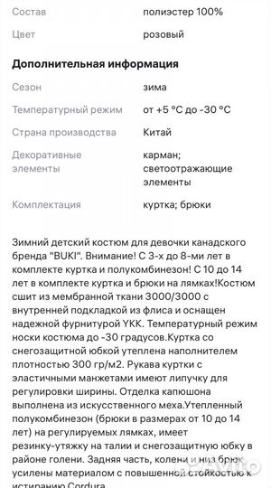 Зимний костюм для девочки
