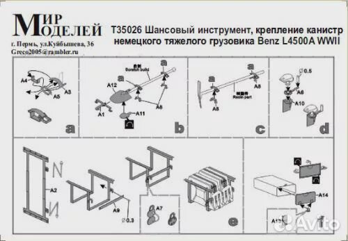 Т35026 Шансовый инструмент, крепления канистр нем