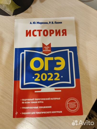 История огэ Морозов, Пазин / эл. конспекты