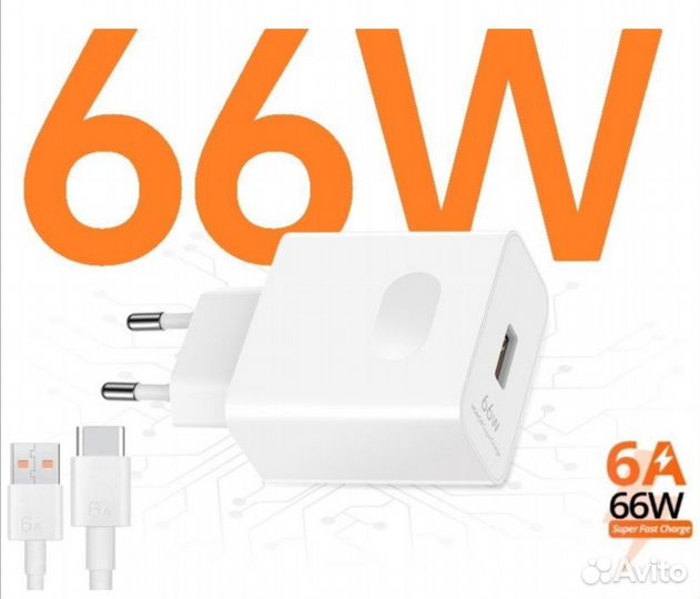 Зарядное устройство Huawei 66w