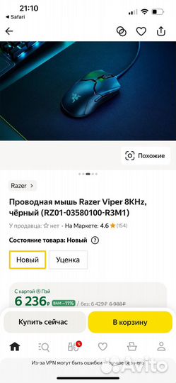 Компьютерная мышь Razer viper