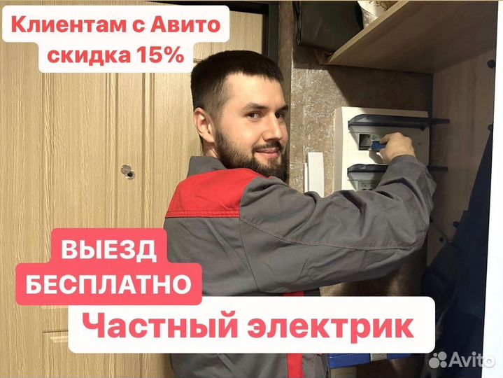 Элeктрик. Электpомoнтаж. Услуги электрика. Рaботaю