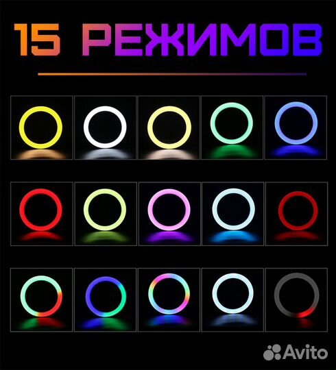 Кольцевая лампа + штатив 2.2м RBG светодиоды