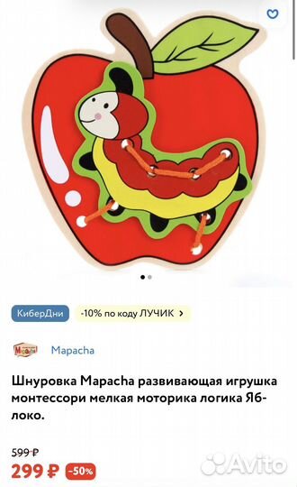 Шнуровка Mapacha развивающая игрушка