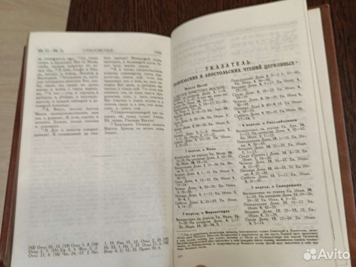 Библия в кожаном переплете б/у