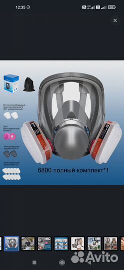 Респиратор профессиональный
