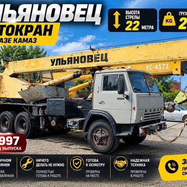Автокран Ульяновец МКАТ-20.01, 1997