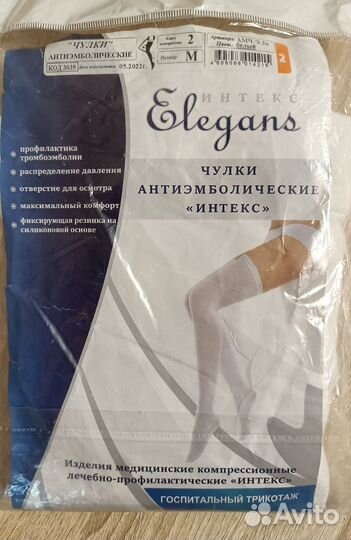 Чулки антиэмболические