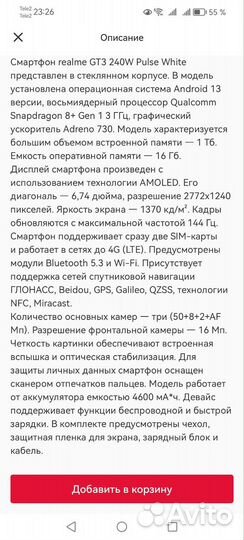 realme GT 3, 16/1 ТБ