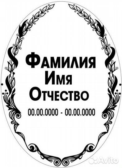 Таблички на памятник