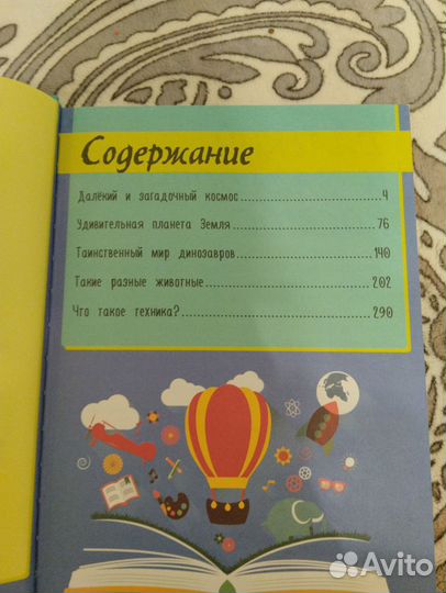 Детская энциклопедия