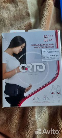 Бандаж для беременных