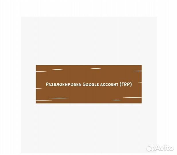 Разблокировка телефона android