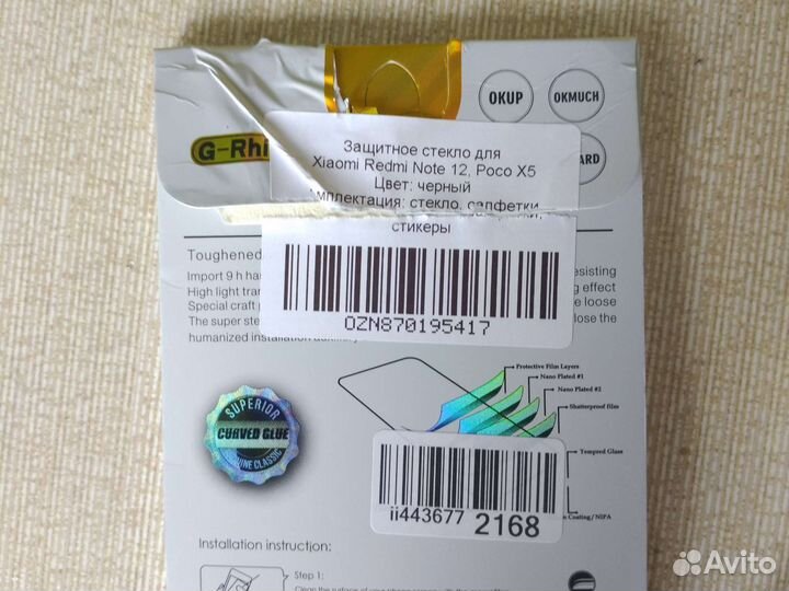 Защитное стекло xiaomi redmi note 12 pro