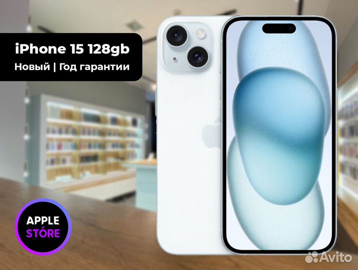 iPhone 15, 128 ГБ
