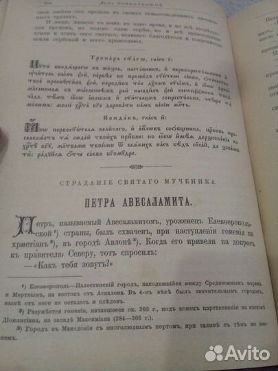 Старинная книга до революционной - Жития Святых