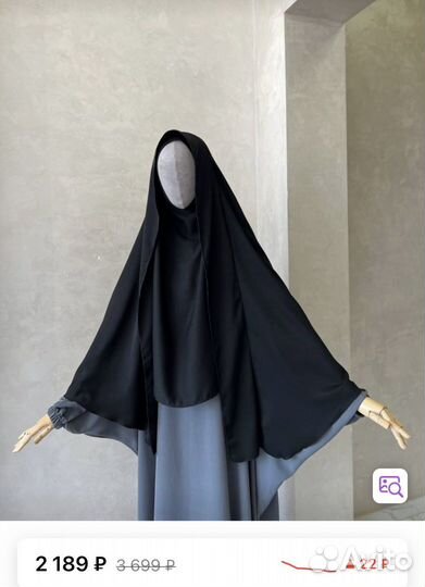 Хиджаб химар