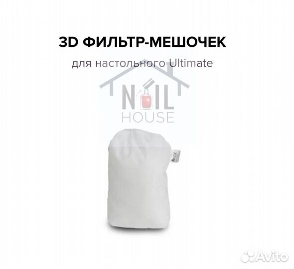 Мешок для пылесоса маникюра