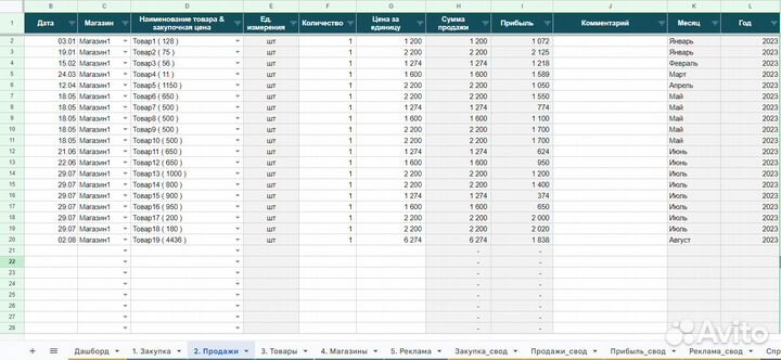 Excel отчет Складской учёт