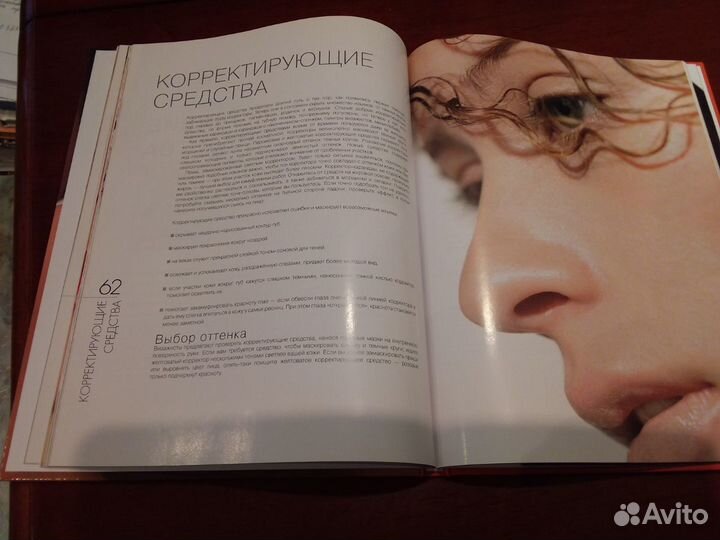 Книга все о макияже