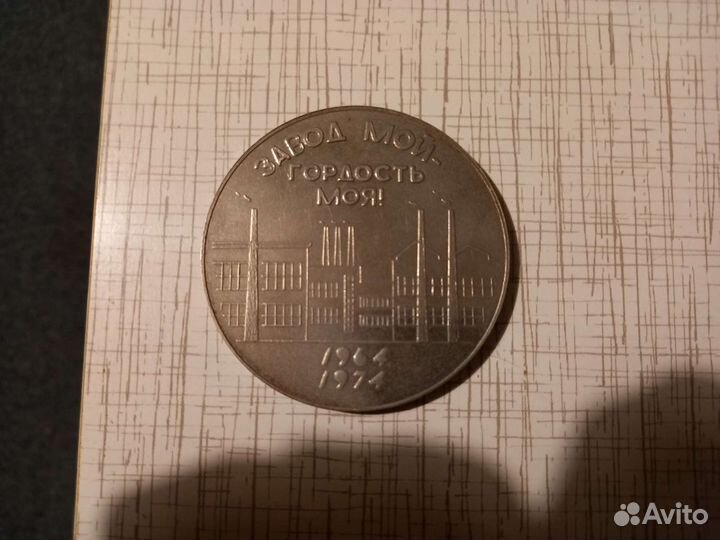 Настольная медаль
