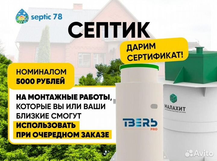 Септик под ключ