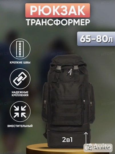 Рюкзак туристический 80 литров, новый