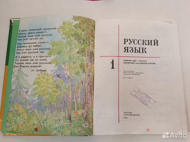 Русский язык учебник 1 класса М.Л. Закожурникова