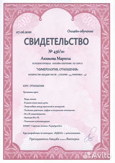 Нумерология, нумерология значение, консультация