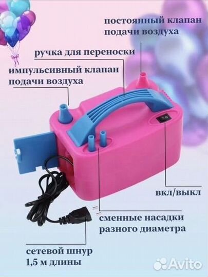 Насос для шаров электрический