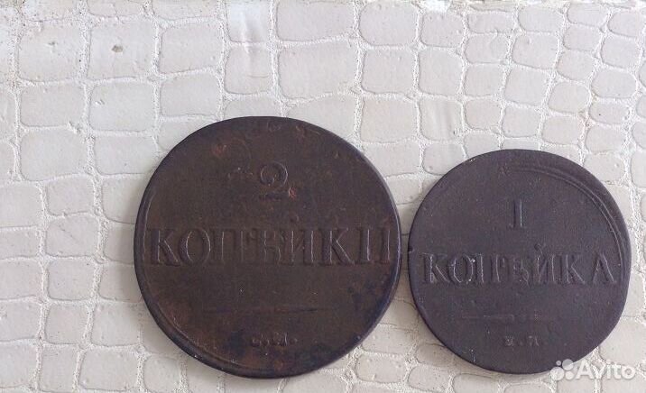 Империя. 2 коп.- 1837г.см. и 1 коп.- 1836г. ем