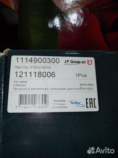 Крыльчатка