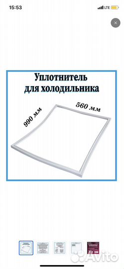 Уплотнитель двери для холодильника Атлант 560х990