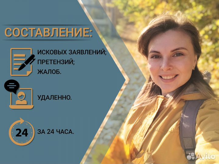 Исковое заявление, претензия, жалоба в суд за день