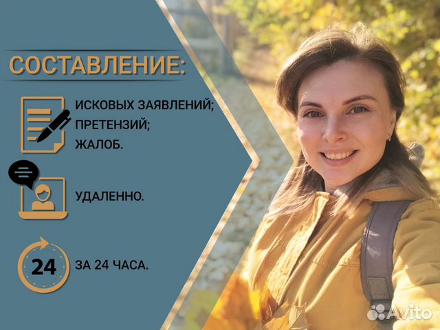 Исковое заявление, претензия, жалоба в суд за день