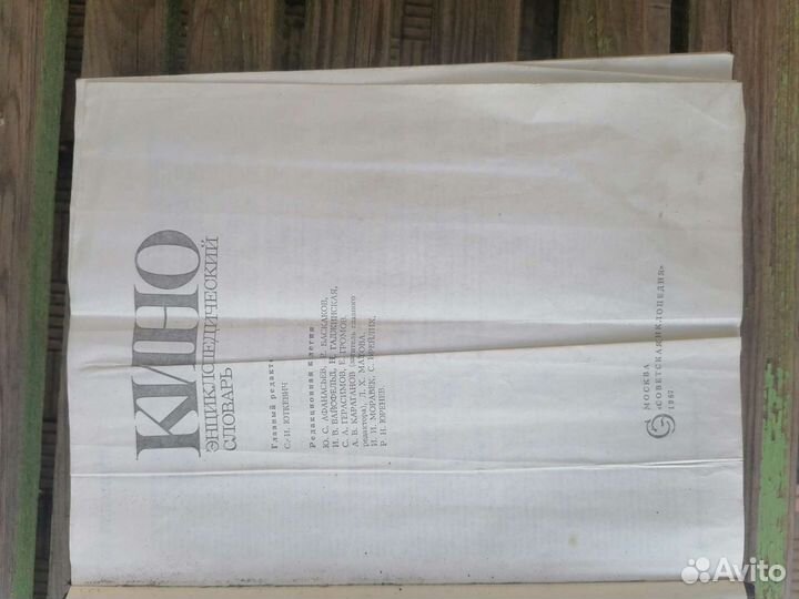 Книга энциклопедия кино