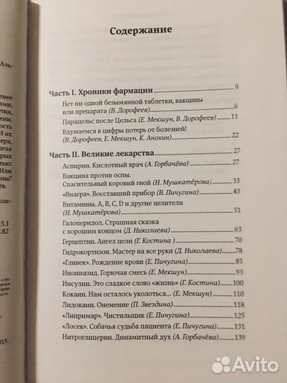 Великие лекарства. В борьбе за жизнь
